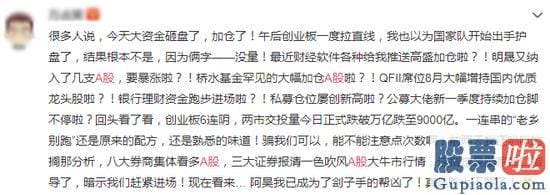 股票大盘行情分析怎么看_创业板6连阴！成交缩量不足九千亿！网友：一句