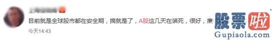 股票大盘行情分析怎么看_创业板6连阴！成交缩量不足九千亿！网友：一句