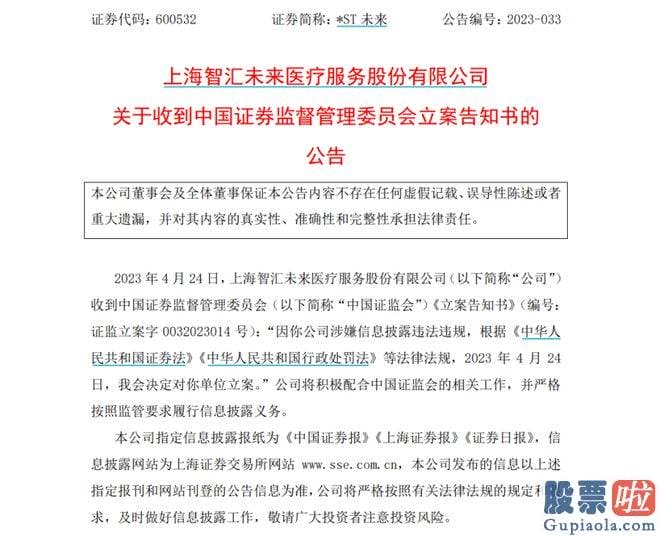 上周股市大盘分析-ST将来公布公告称
