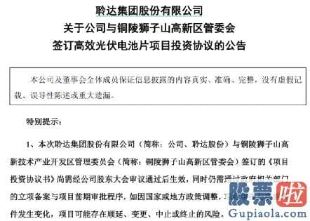 大盘预测网：聆达股份宣布