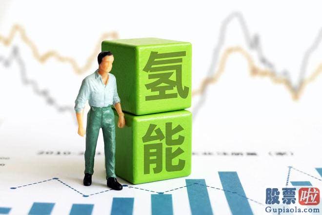 今日大盘走势分析-氢能版块在6月27日掀起涨停潮