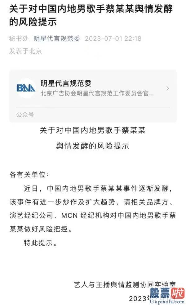 怎么预测大盘走势 北京广告协会明星代言规范委公布关于对中国内地男歌手蔡某某舆情发酵的风险提醒