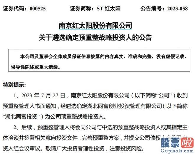 大盘走势分析技术：宜昌国资与ST红太阳此前并无太多合作