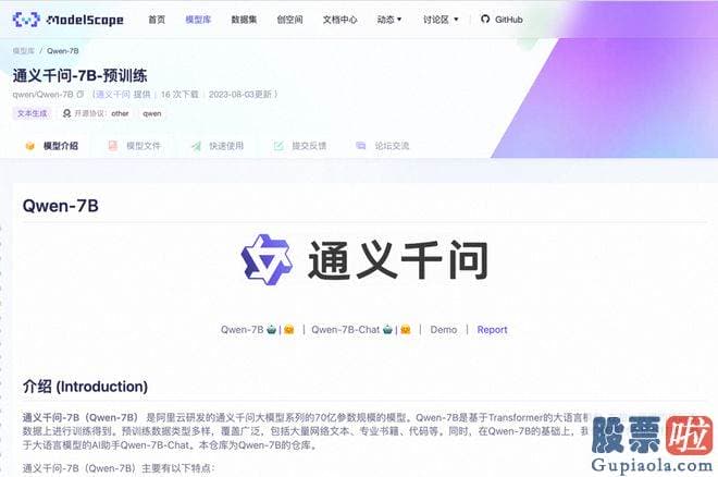 周一股市大盘走势预测：通义千问Qwen7B是支持中英等多种语言的基座模型