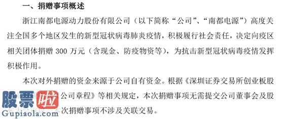 股市新闻东方财经_南都电源(300068)捐赠300万物资首批已完成160万