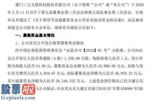 股市新闻直播_三五互联(300051)使用节余超募资金永久性补充流动资金
