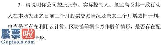 股票上市公司资讯_增资并设立云计算子公司深交所质疑中装建设(002822)蹭热点