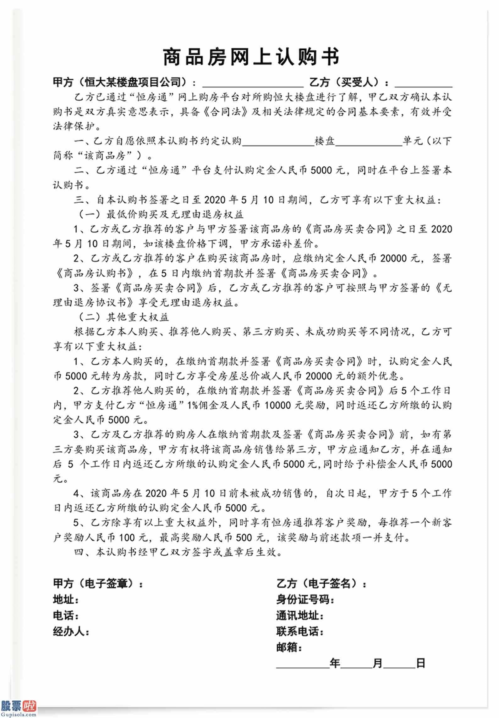 上市公司新闻发言人制度：网上购房安心买！恒大推“两重保险+多重钜惠”让你稳赚不亏
