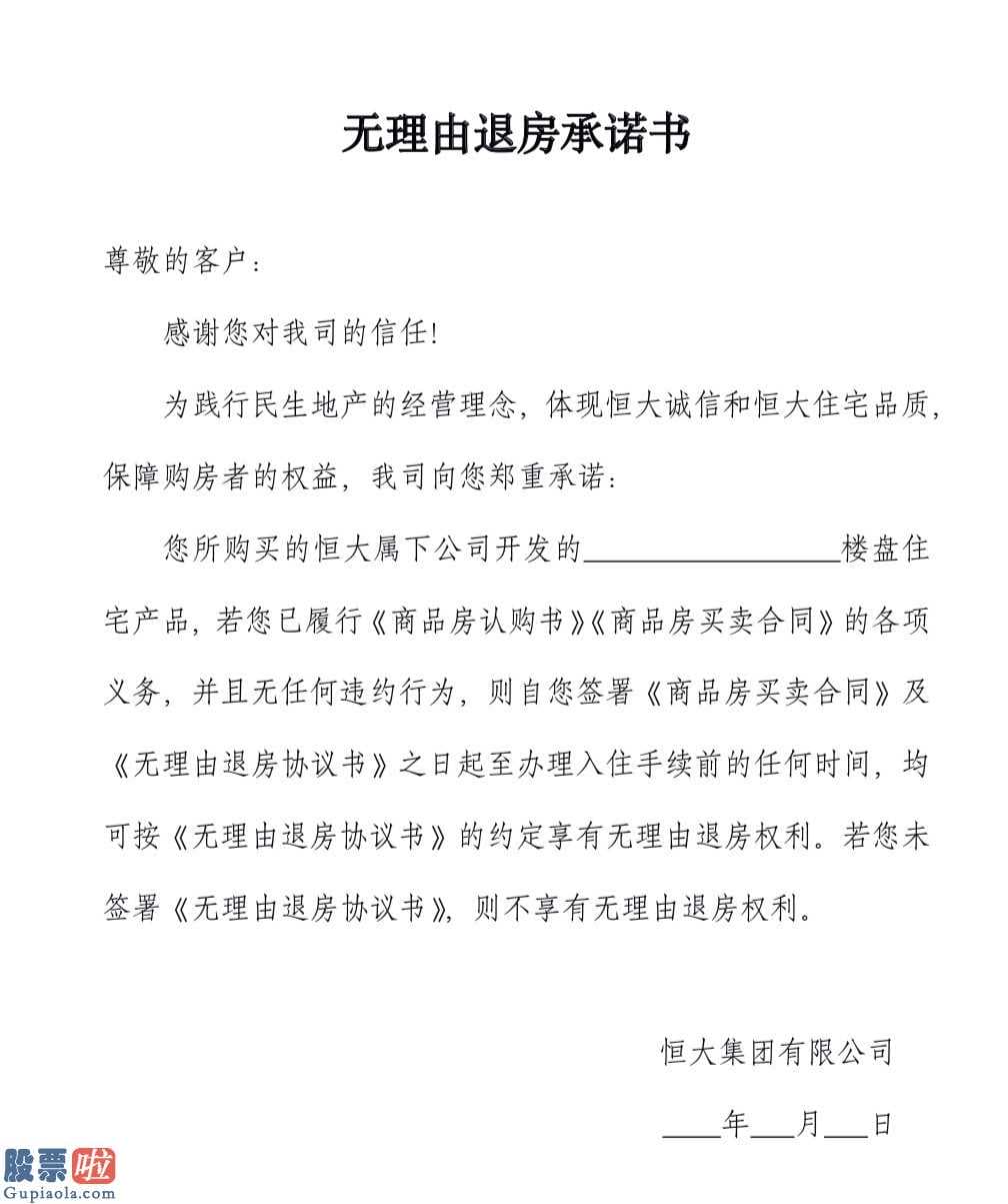 上市公司新闻发言人制度：网上购房安心买！恒大推“两重保险+多重钜惠”让你稳赚不亏