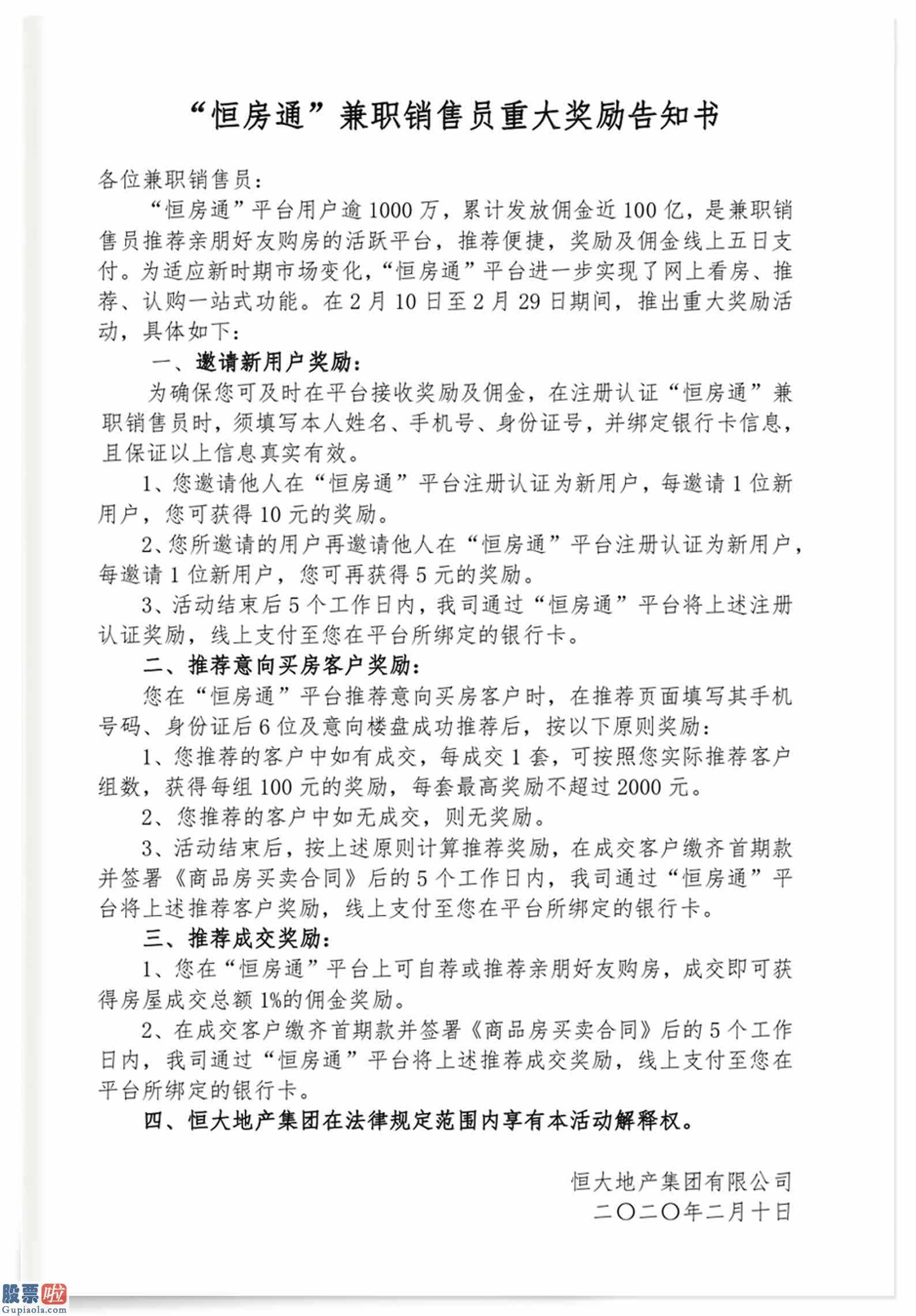 上市公司新闻发言人制度：网上购房安心买！恒大推“两重保险+多重钜惠”让你稳赚不亏