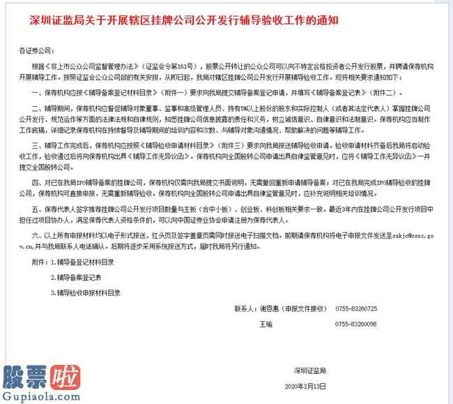 财经股市新闻哪个最好_深圳证监局开展辖区挂牌公司公开发行辅导验收工作