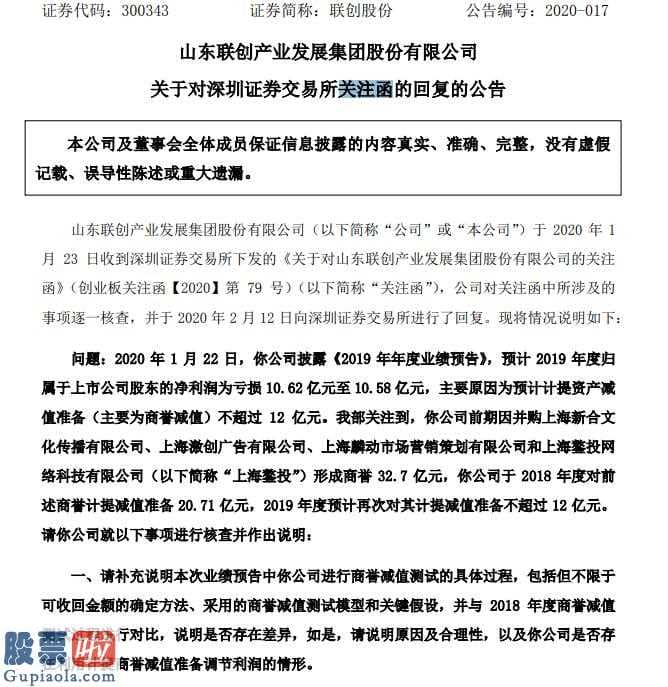 今日股市新闻早知道_联创股份(300343)两年累计计提32亿元商誉减值强调不存在利用计提调节利润情形