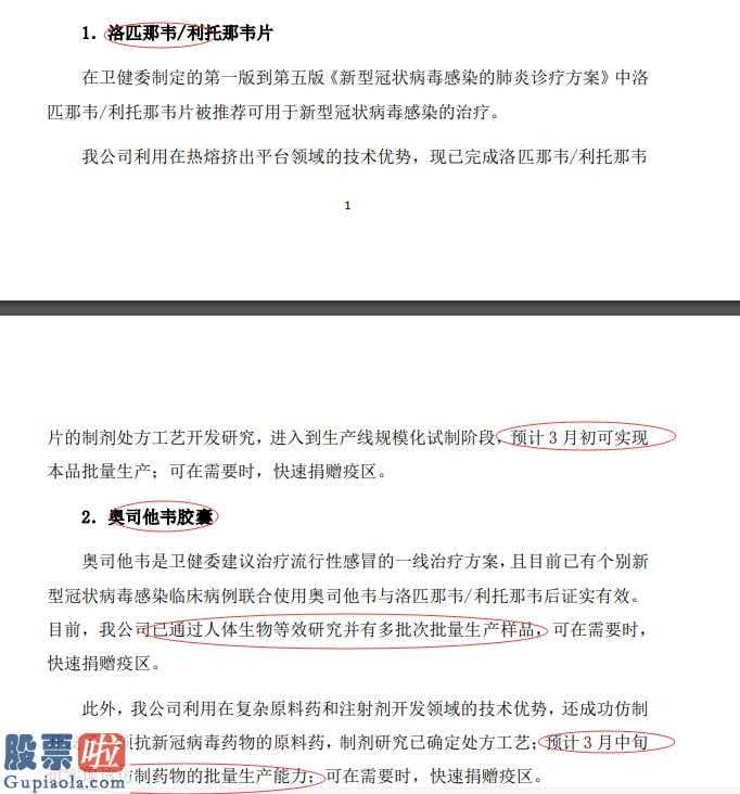 上市公司新闻发言人：科伦药业(002422)公布4个抗新型病毒药物研发情况：洛匹那韦3月初可批量生产