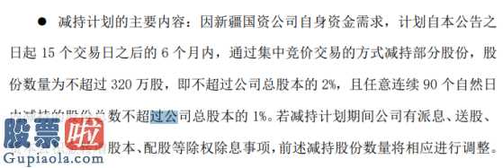 股市快报实盘大赛_德新交运(603032)股东新疆国资公司拟减持股份不超过320万股预计占总股本2%