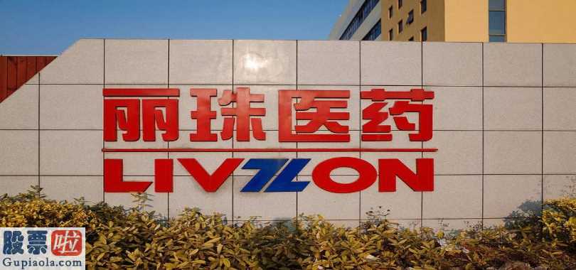 中国股市新闻头条：丽珠集团(000513)两款新药即将临床试验  几千万研发投入将获百亿市场规模