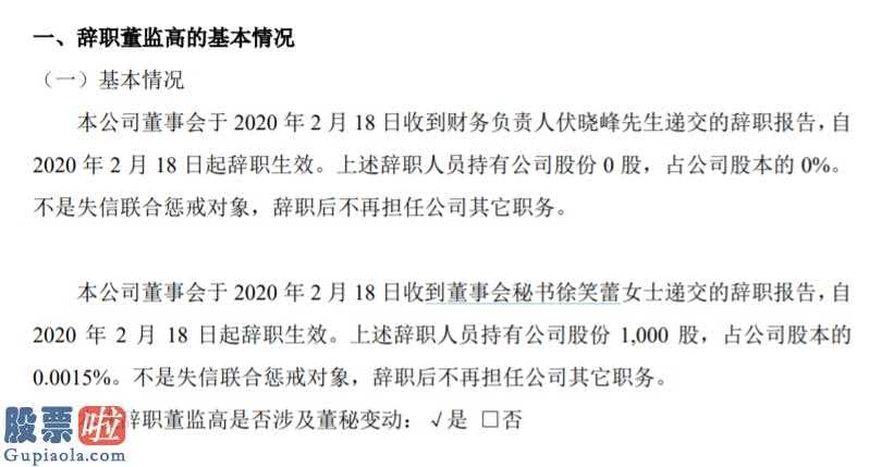 财经股市新闻哪个最好_邦禾生态高层动荡：财务负责人与董秘同时辞职
