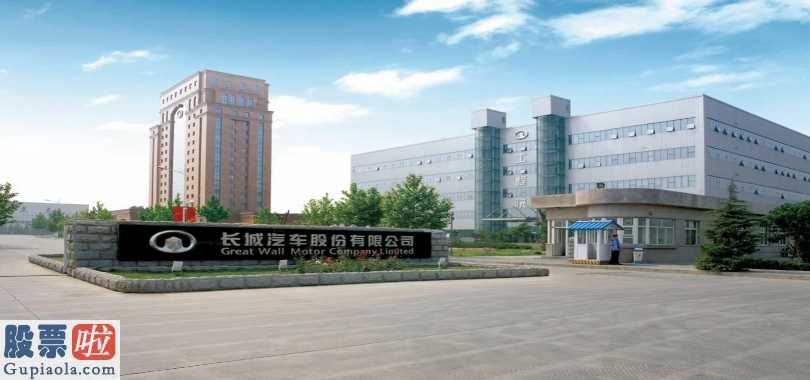 上市公司资讯：2019年第四季度业绩大幅反弹  长城汽车(02333)持续加码东南亚