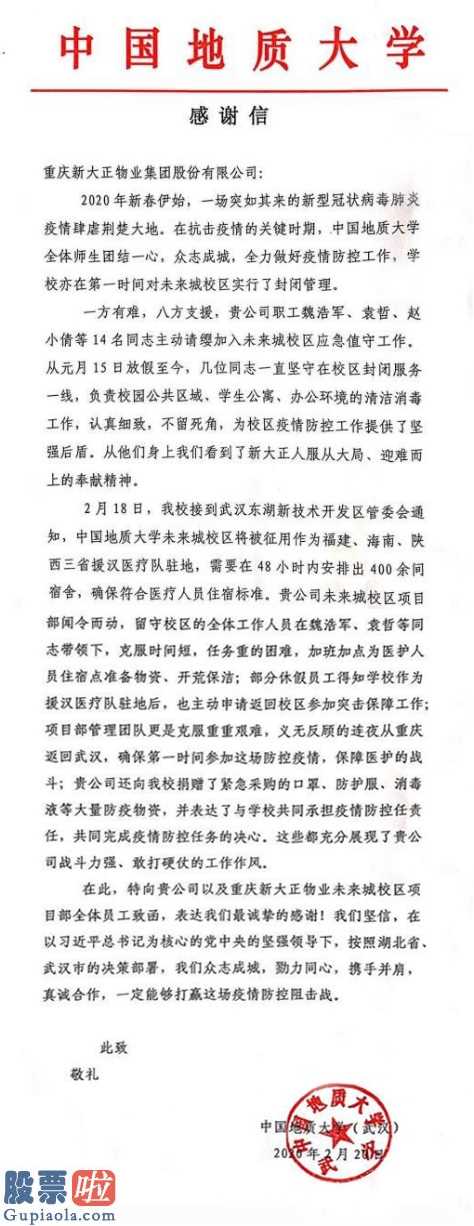 中国股市新闻中国股市新闻_新大正(002968)千里驰援只为方舱逆行人