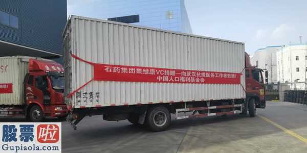看懂股市新闻第二版_逆驰一线 石药集团(01093)再向武汉医务人员捐赠400余万元果维康