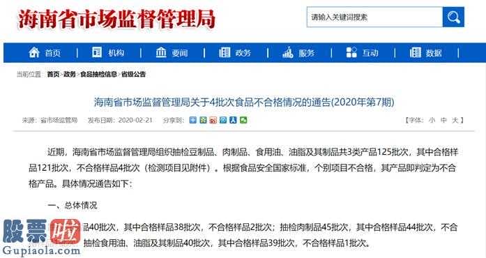 好想你上市公司新闻：大润发疫情期间第7次遭通报 海南牛肉干抽检不合格