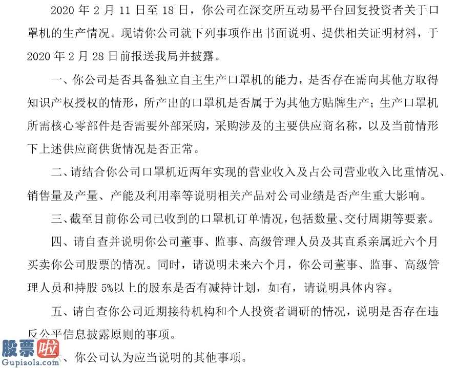 今日股市新闻_田中精机(300461)急蹭口罩热点：先收深交所监管函再收浙江证监局问询函