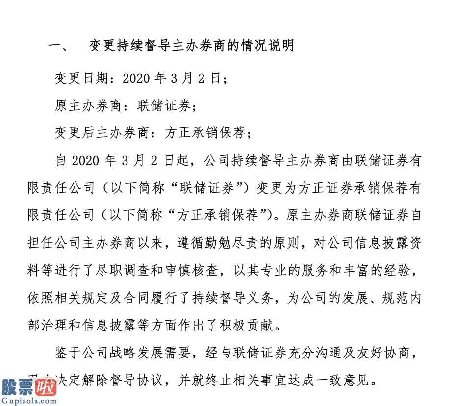 huarong_鹿得医疗变更主办券商由联储证券变为方正承销保荐正进行精选层挂牌辅导