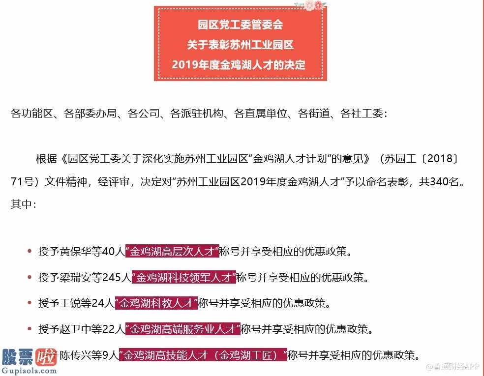 600505-中国抗体主席梁瑞安获“金鸡湖科技领军人才”称号