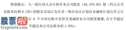 今日股市新闻直播-吴冠江及一致行动人方案始行大股东减持方案公示生效日十五个