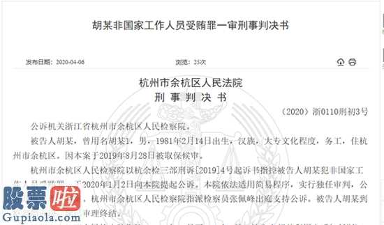 股票公司新闻公告早知道：铁流股份科长私收十五万财产被判九个月缓刑一年
