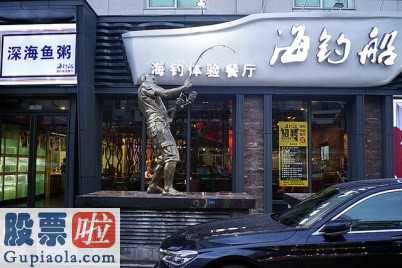 上市公司新闻发布会：新零售的餐馆方式是啥?