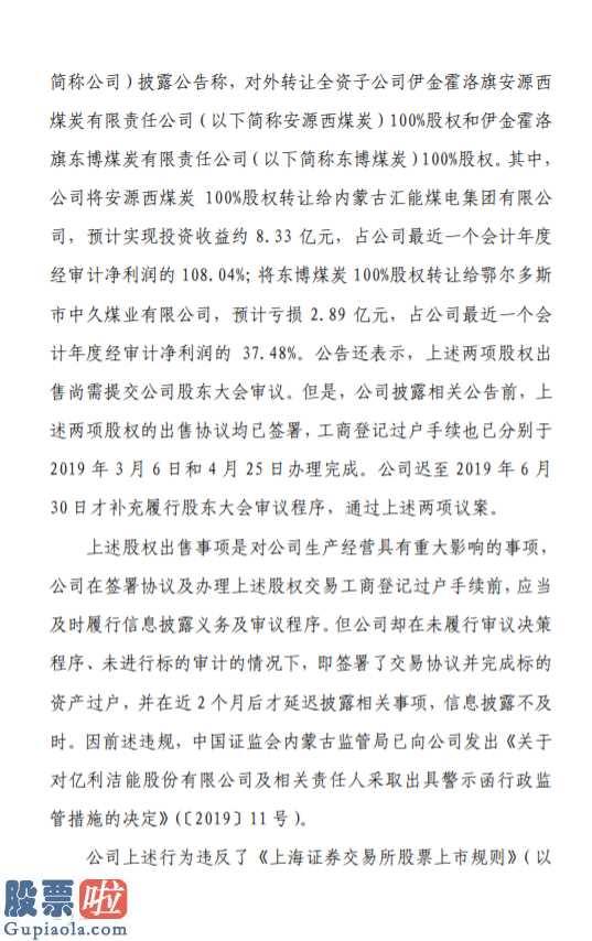 今日股市新闻头条新闻_上海证券交易所对亿利洁能(600277)股权公司及控股股东暨曾任执行董事王文