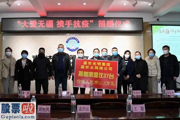 股市新闻头条_新三板公司鼎盛光辉捐助37台无人化测温仪器
