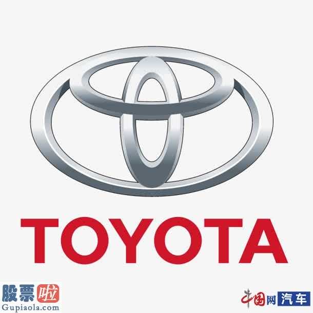 凤凰资讯股市快报-丰田汽车2019财政年度销售总额将做到24000万美元