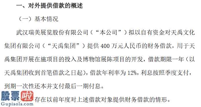 上市公司资讯网站：瑞美股权拟以自筹资金向天禹文化艺术集团公司有限责任公司出示4
