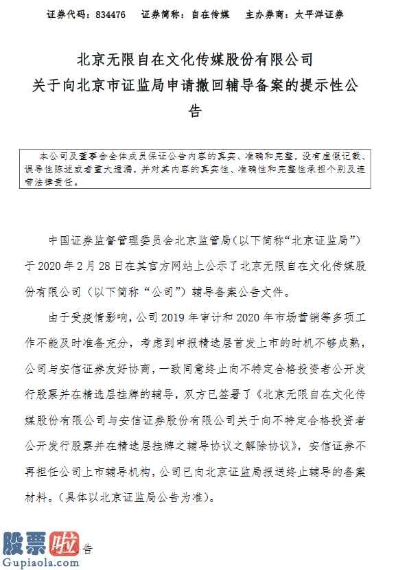 股市新闻网：自得文化传媒向北京证监局申报停止指导办理备案原材料