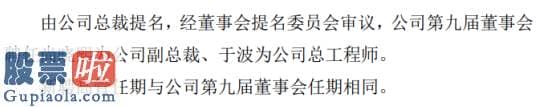 上市公司资讯-金杯汽车聘任尚晓熙为公司副总裁、于波为公司总工程师