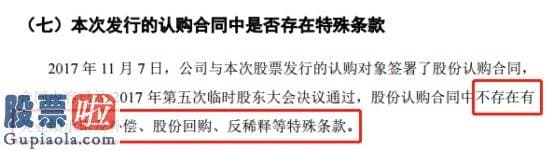 上市公司新闻发言人制度-被曝光隐瞒对赌协议龙泰家居精选层上会前4天收到全国股转公司处罚函