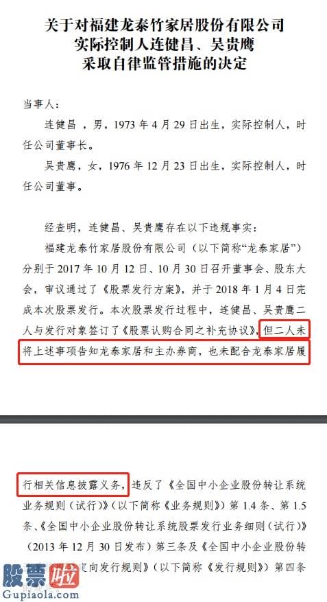 上市公司新闻发言人制度-被曝光隐瞒对赌协议龙泰家居精选层上会前4天收到全国股转公司处罚函