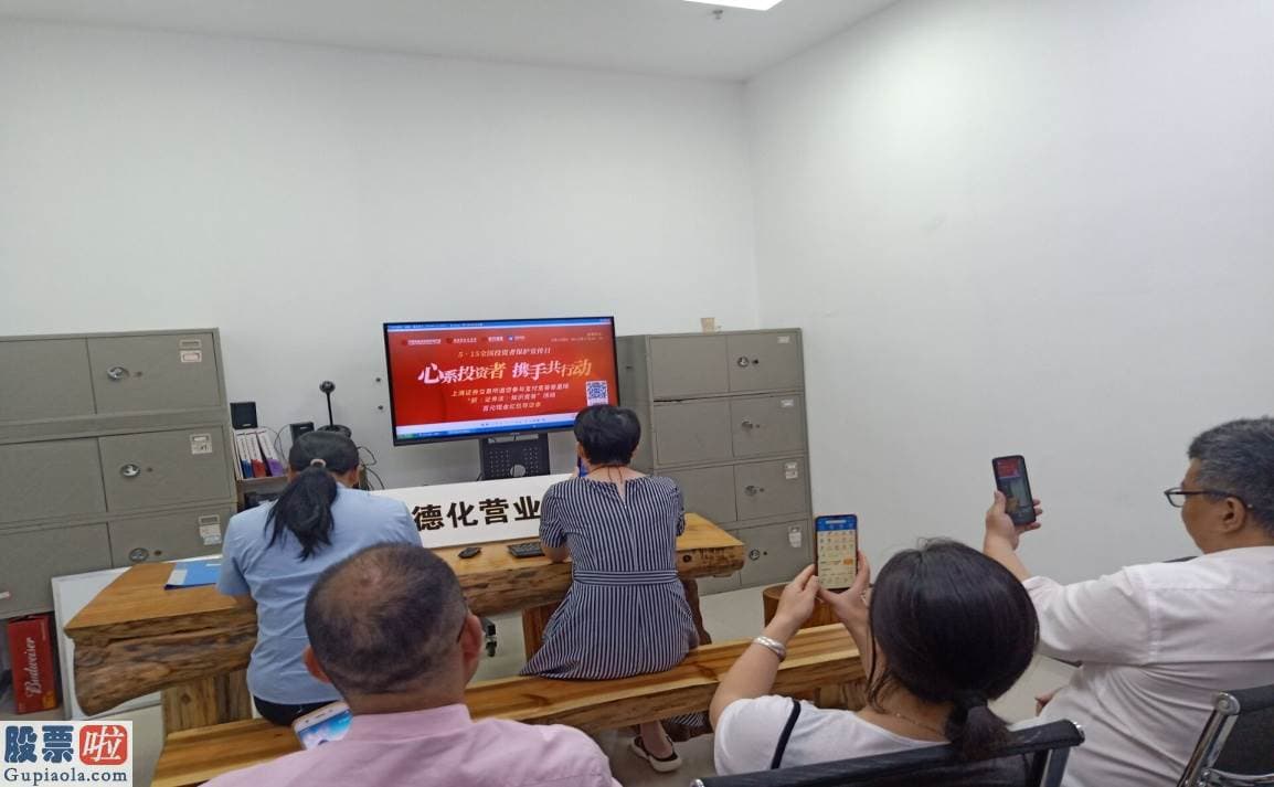 股市快报哪里有订阅-东兴证券开展5.15全国投资者保卫宣传日主题活动总结