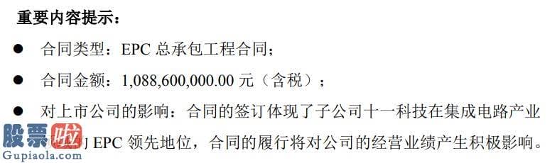 股市快报：太极实业控股子公司十一科技签署重大工程项目合同合同价格10.89亿元