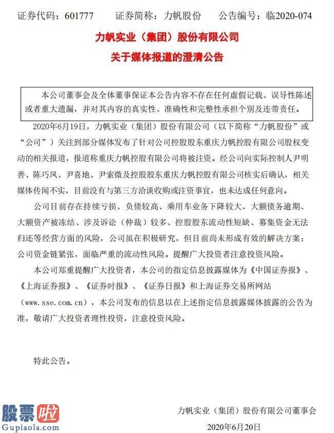 中国上市公司资讯：“光速”澄清也挡不住：30秒内6000万元从绿盘打到涨停！利空不断的这家上市公司要“咸鱼翻身”？