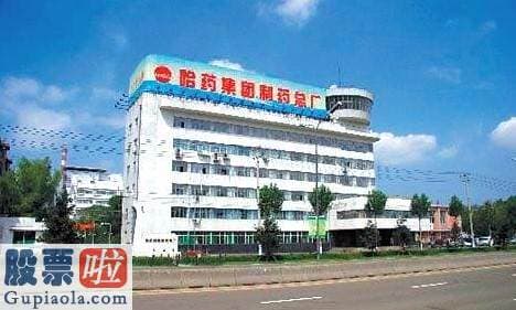 中国股市新闻_昔日盛景不在哈药股份如今举步维艰：净利同比3连降，多位高管先后离职，投资美国GNC账面损失超11亿