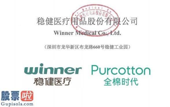 股市快报实盘大赛_疫情期间哄抬口罩价格，被监管部门抽查产品质量不合格，稳健医疗欲登IPO