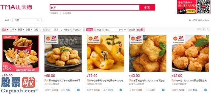 股票上市公司要闻 新股解读 | 消费业务加码撞上行业进展机会，凤祥股份爆发已基础确定?