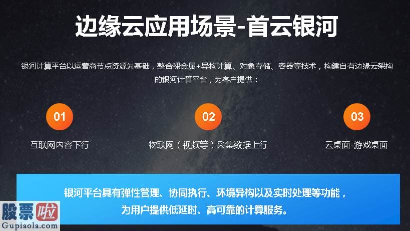 股票公司资讯-首都在线上市：“IDC+云计算”双核驱动“加油”之后长期向好