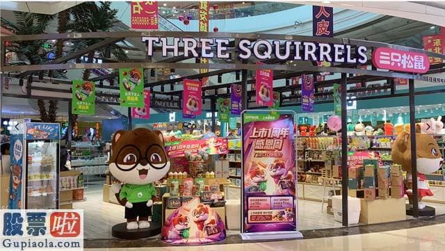 股市要闻 数字化时代 看三只松鼠玩转全域营销
