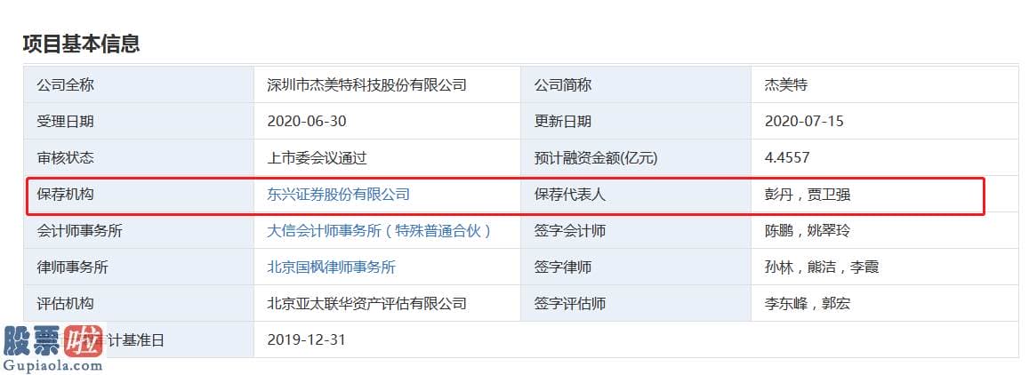 股票上市公司快报-杰美特创业板过会：保荐人彭丹，贾卫强需要对海外增长可延续性发表意见
