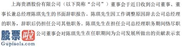 今日股市新闻头条：ST岩石陈琪辞去董事长兼总经理职务仍在公司担任其他职务2019年薪酬为57.6万元