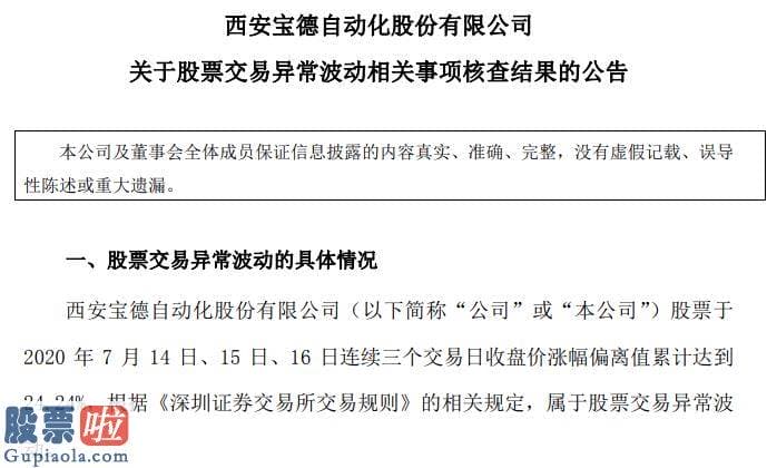 今日股市快报_宝德股份股价异动核查出重大资产重组：信披是否存瑕疵？跨界酒行业怎么玩？
