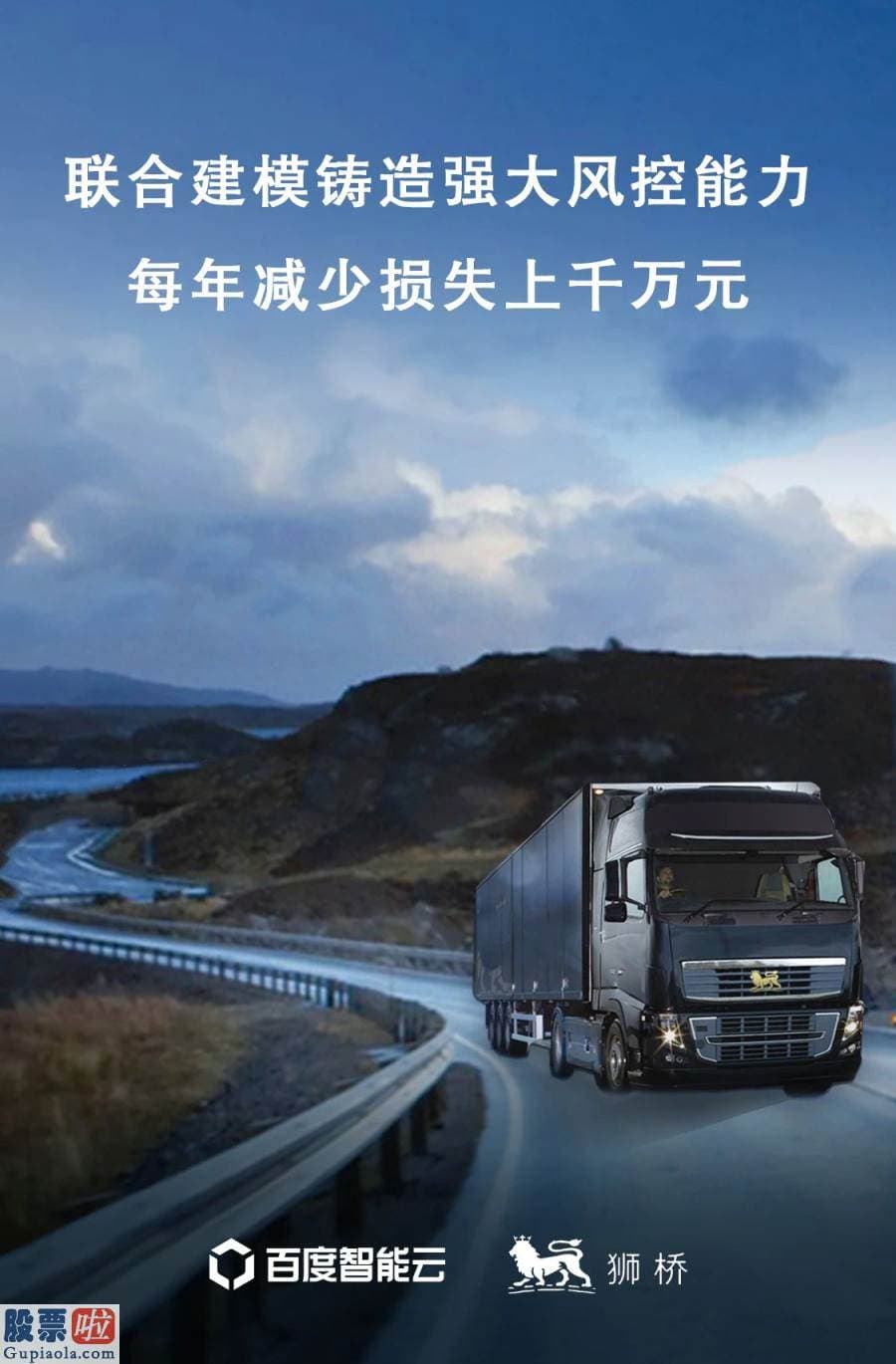 股市要闻股市要闻：风控升级每年减少损失上千万 狮桥：百度智能云助力解决企业通点